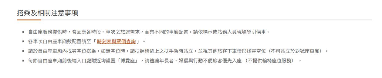 高鐵自由座規定。(圖/翻攝自高鐵官網)