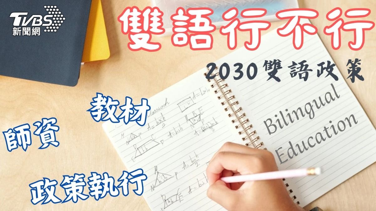 第8屆全球華文永續報導獎／雙語行不行