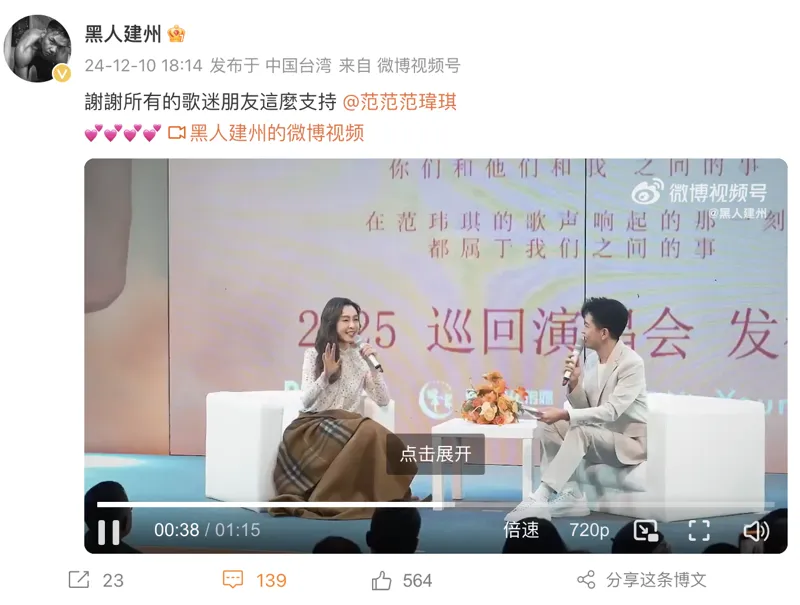 陳建州發文感謝中國歌迷支持范瑋琪。(圖/翻攝自黑人建州微博)