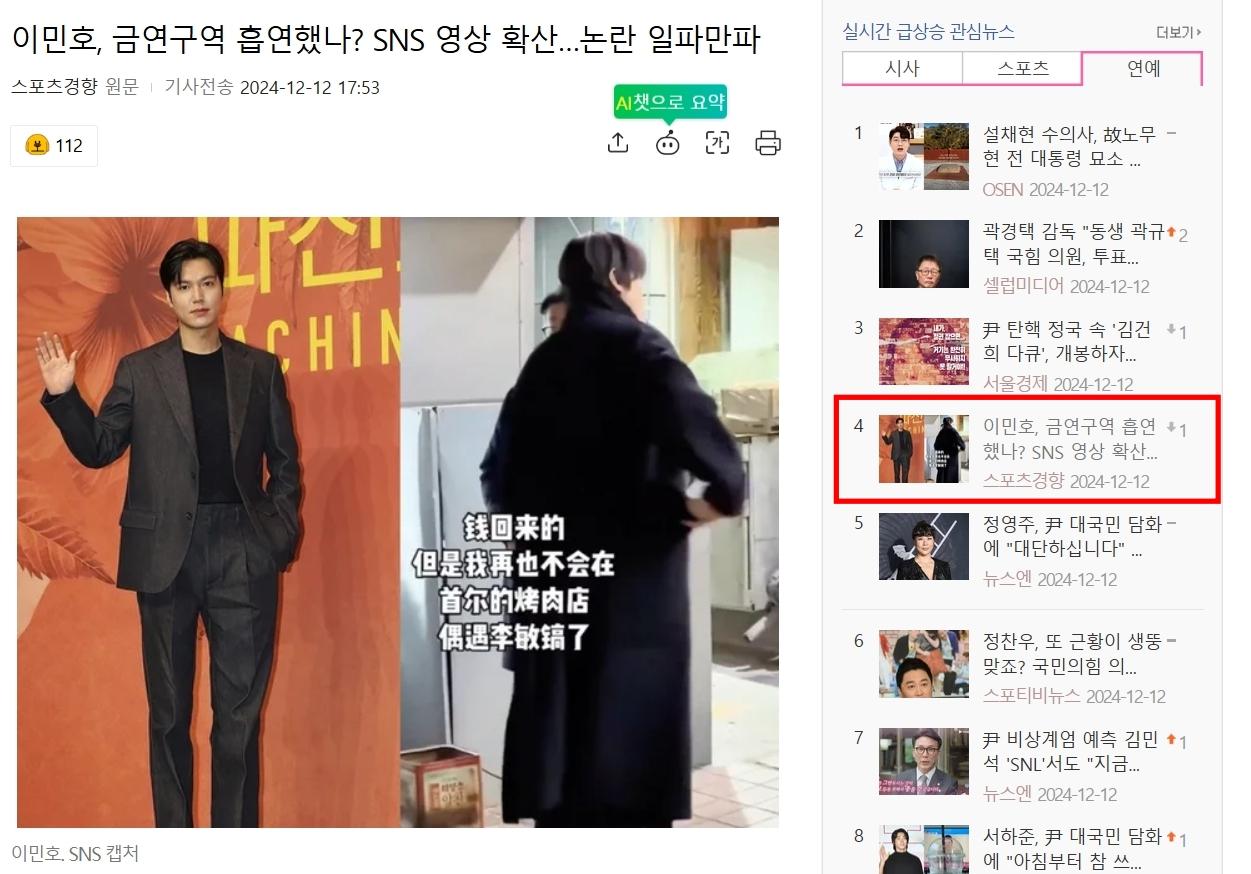 李敏鎬街頭抽菸的新聞爬上韓國當地的熱搜榜。(圖/翻攝自nate)