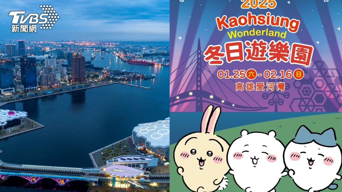 小可愛風暴席捲高雄!2025冬日遊樂園 吉伊卡哇重磅登場