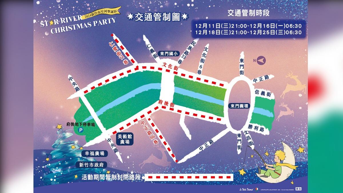 新竹市府聖誕市集活動封路。(圖/翻攝自新竹城銷處網站)