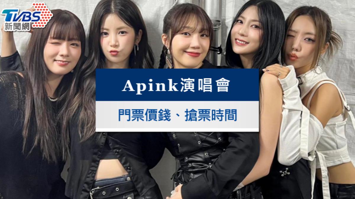 Apink演唱會2025台灣｜搶票時間、門票價錢&座位表一次看