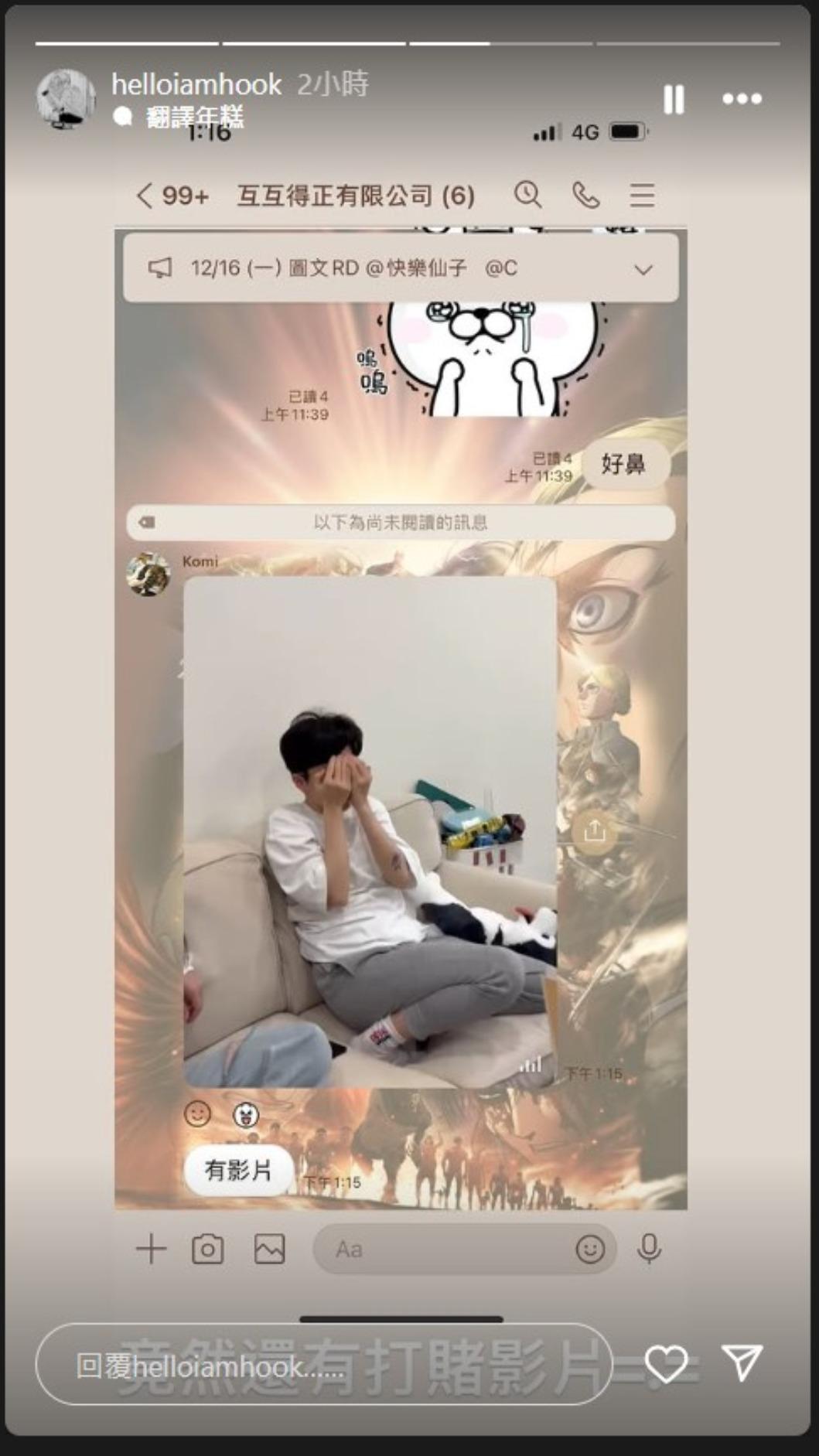 工作室成員曝「打賭影片」。（圖／翻攝自IG@helloiamhook）