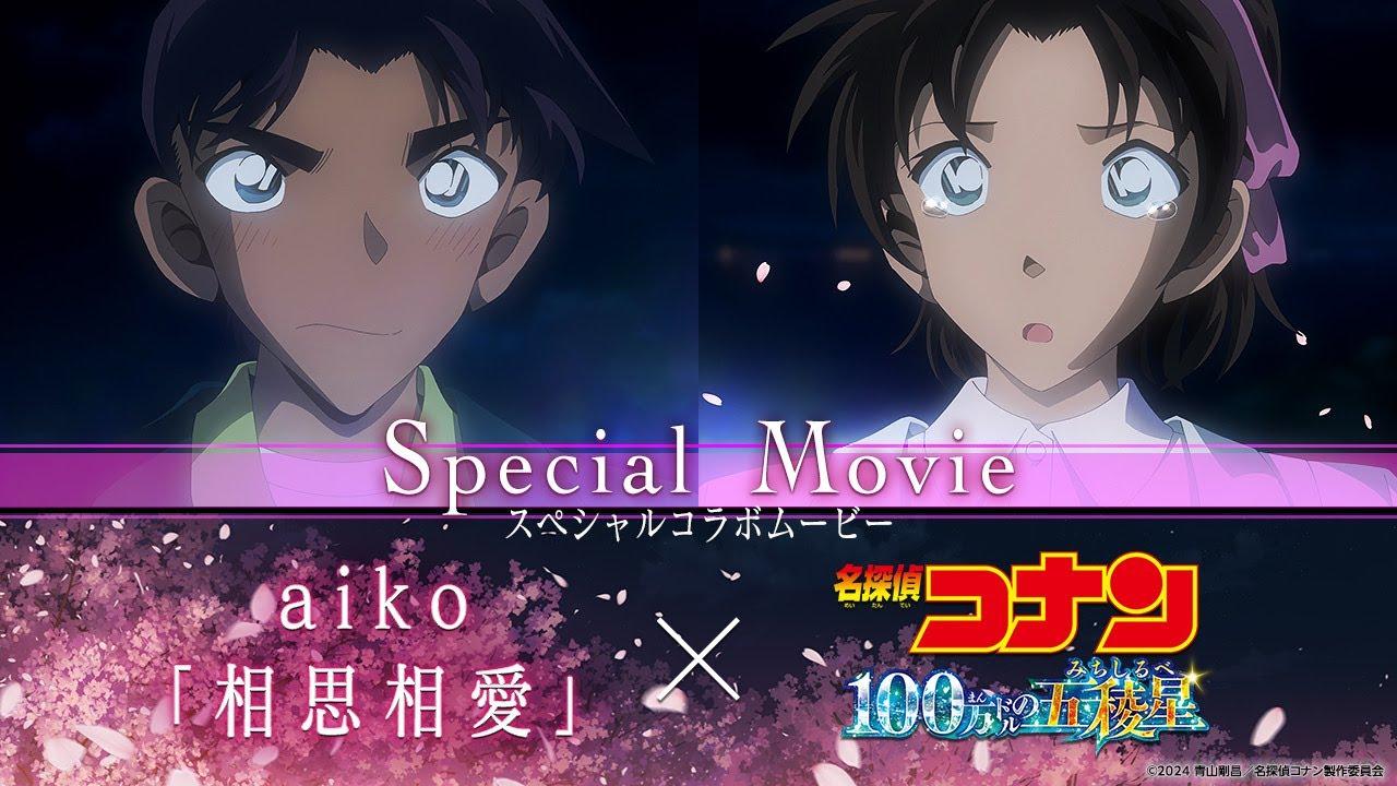 《100萬美元的五稜星》為今年日本票房冠軍,有可能在《紅白歌唱大賽》帶來特別演出。(圖/翻攝自OfficialTohoMovie YouTube)
