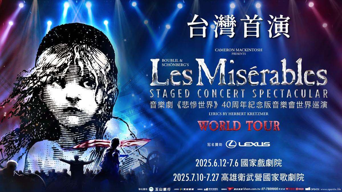 《悲慘世界》音樂會將在台北以及高雄登場。(圖/寬宏藝術提供)