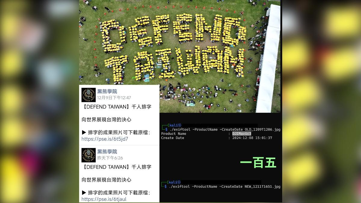 用「陸製空拍機」護台灣!黑熊學院偷刪關鍵數據 被抓包急道歉