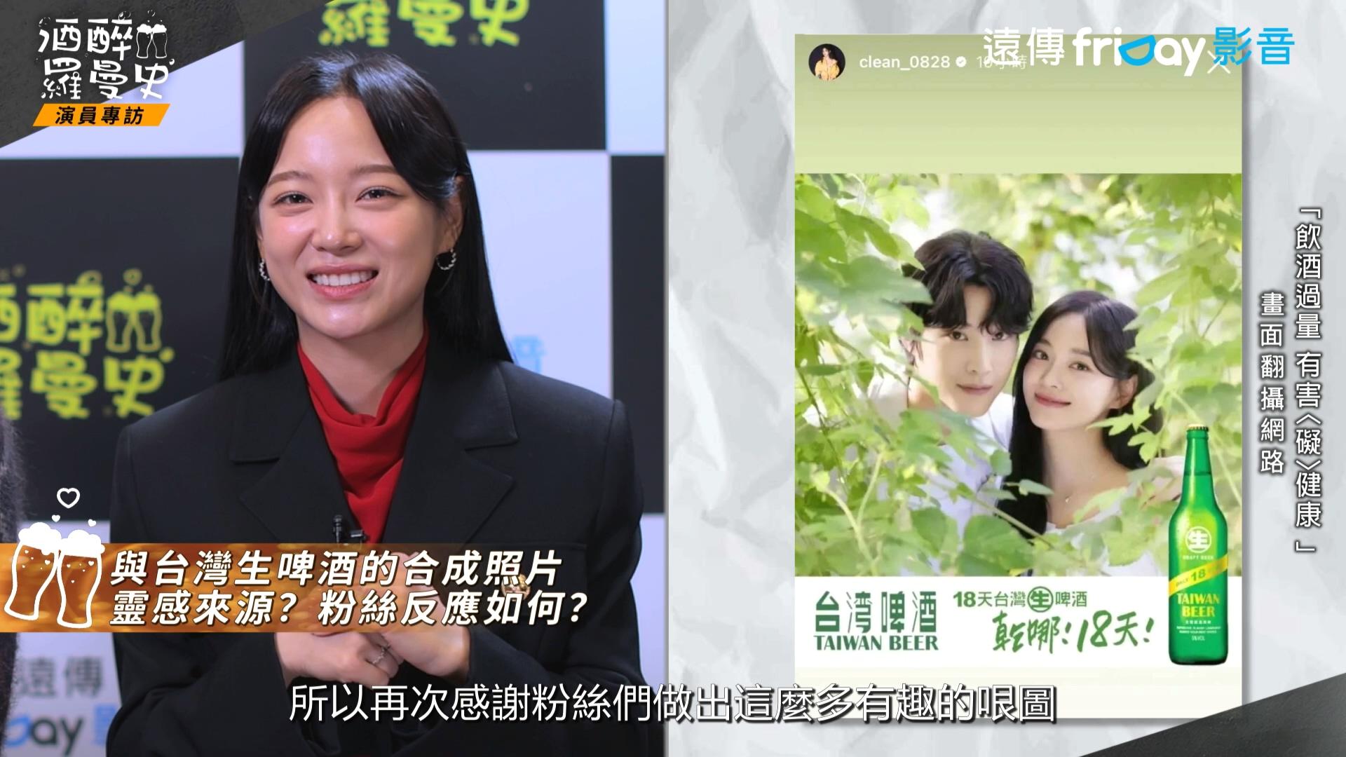 金世正分享粉絲做的「18天生啤酒」哏圖。(圖/friDay影音提供)