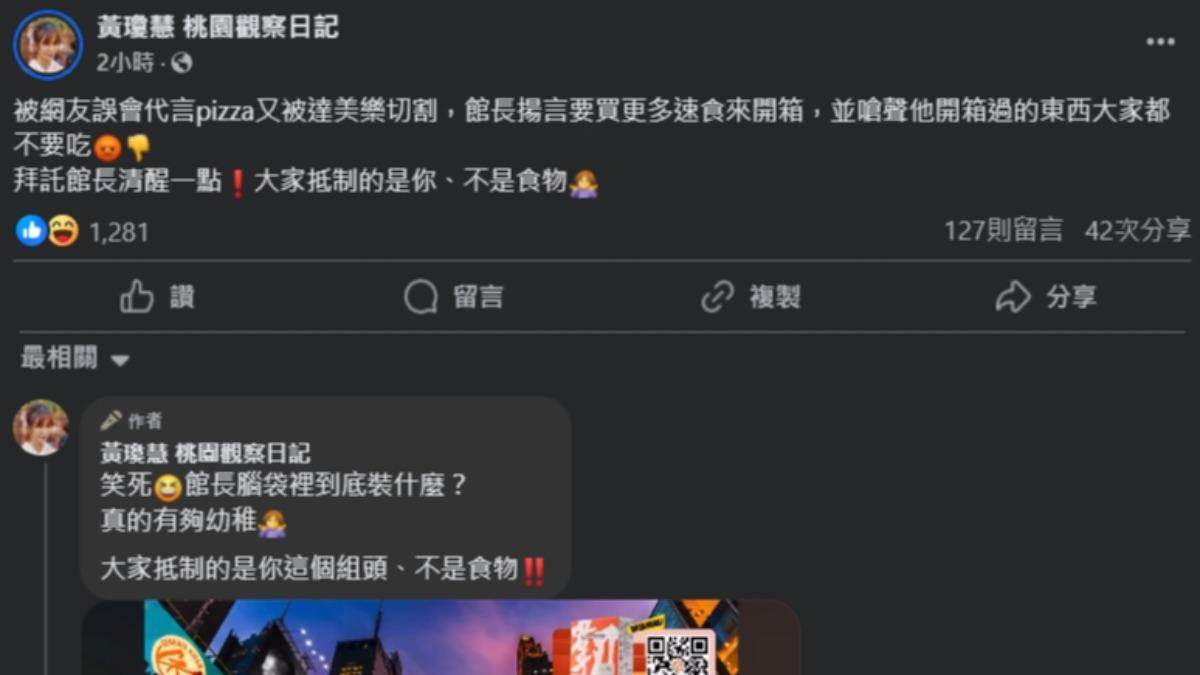 黃瓊慧覺得陳男行為實在幼稚。（圖／翻攝自黃瓊慧臉書）