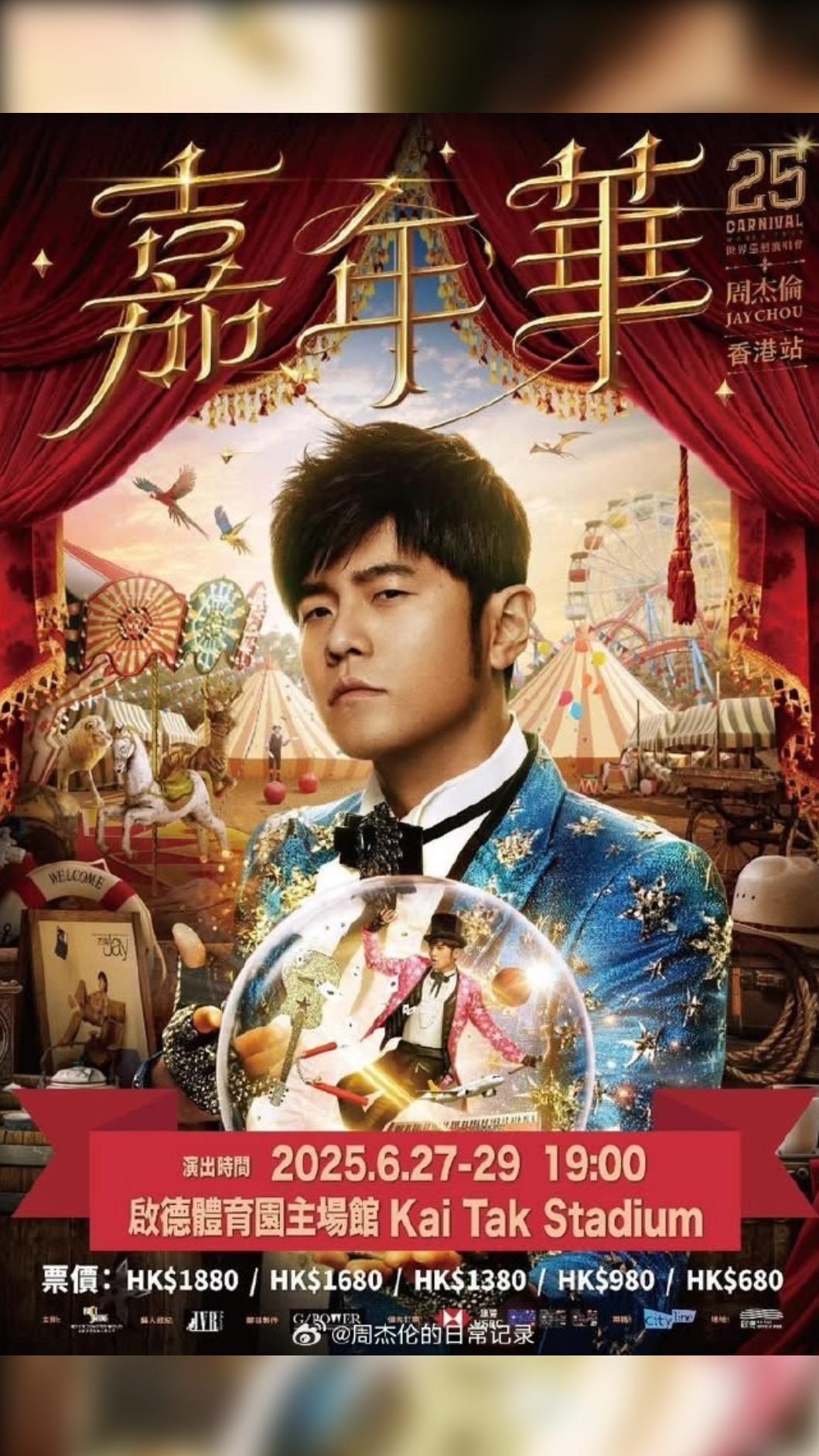 周董將帶著巡演再度回到香港演出。(圖/翻攝自周杰倫的日常記錄微博)
