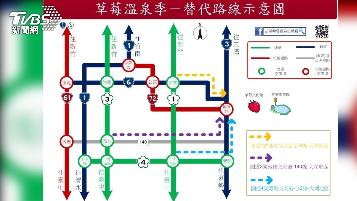 警方也提供往來草莓溫泉區替代路線。（圖／TVBS）