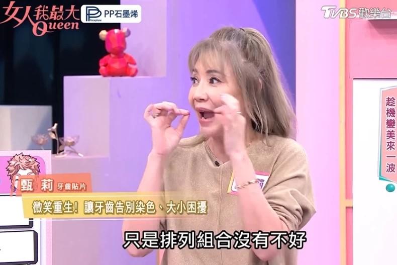 甄莉靠「牙齒貼片」告別染色困擾！（圖／翻攝自女人我最大節目畫面）