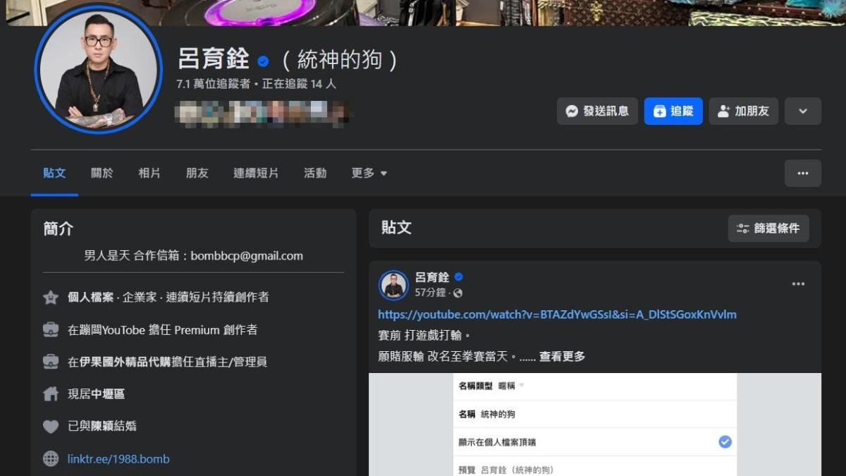 蹦闆社群暱稱變「統神的狗」。(圖/翻攝自呂育銓臉書)