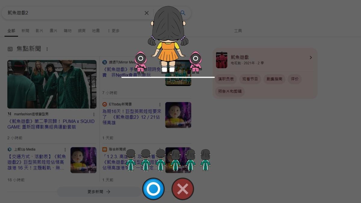 在Google上可玩《魷魚遊戲》線上小遊戲。(圖/翻攝自Google頁面)