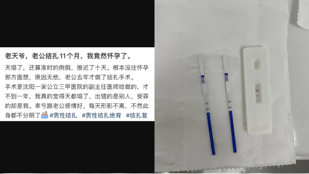 陸尪結紮近一年人妻驚爆懷孕 崩潰回醫院檢測真相曝光