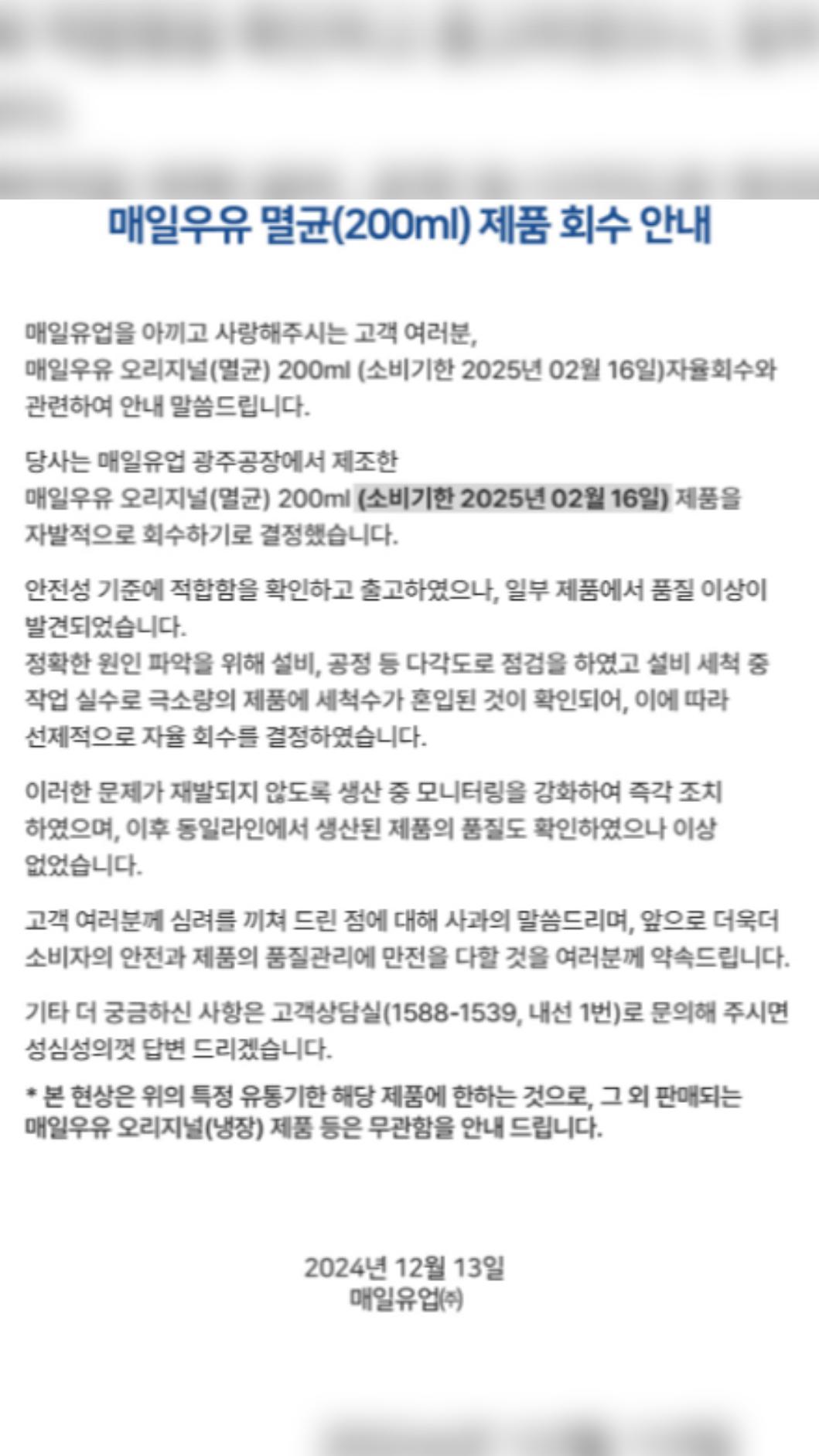 每日乳業發布召回問題商品的公告。(圖/取自每日乳業官網)