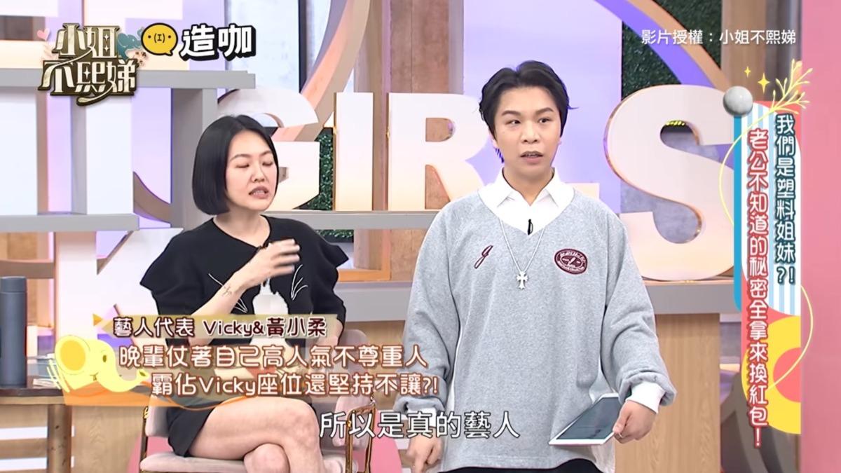 黃小柔偷告訴小S這2位晚輩的身分,讓她嚇一大跳。(圖/翻攝自小姐不熙娣YT頻道)