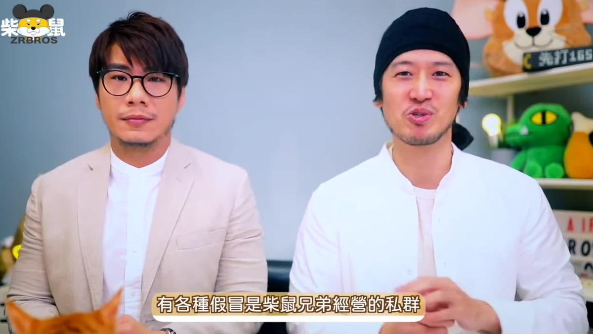 圖／翻攝自 柴鼠兄弟