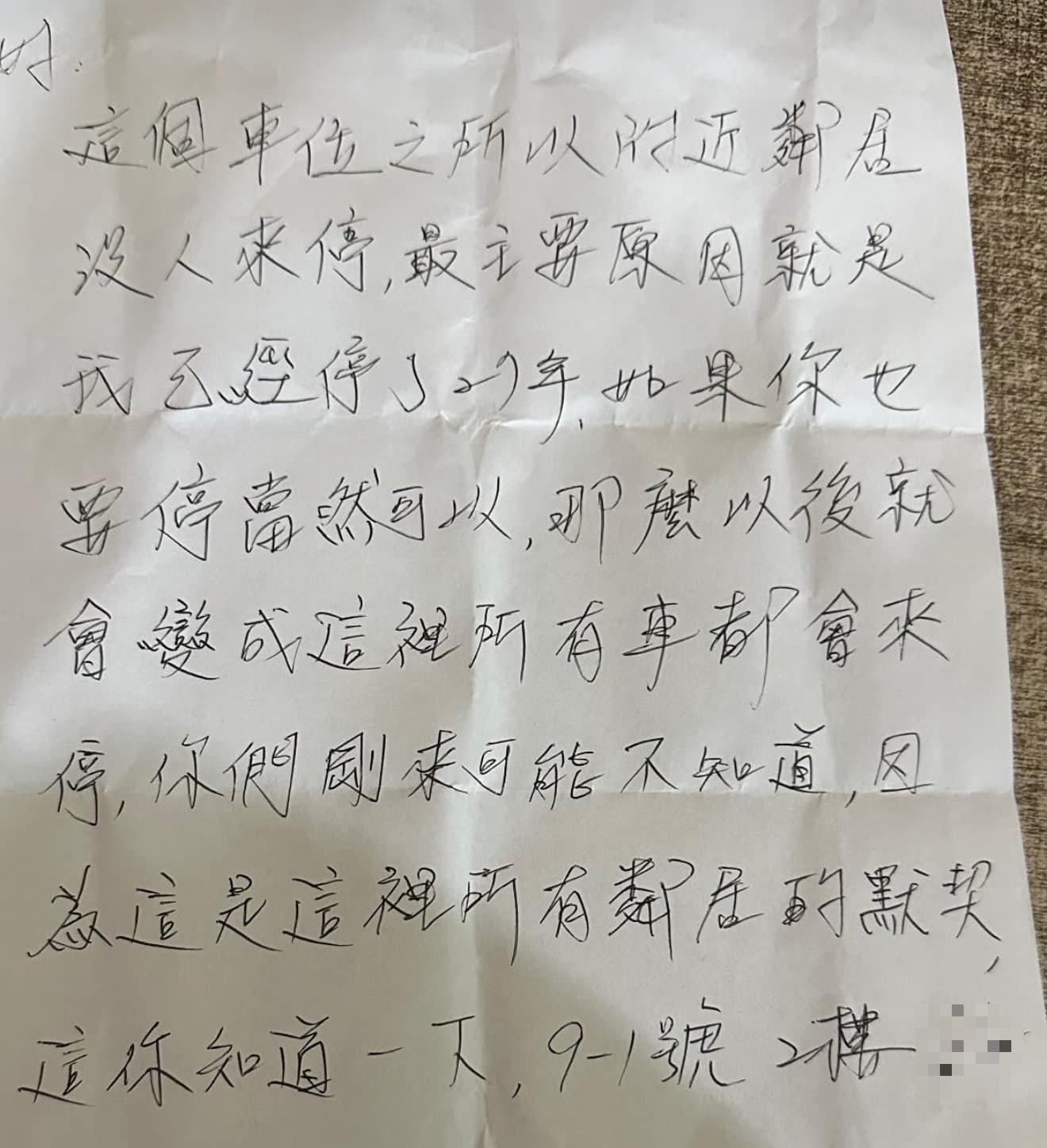 鄰居留紙條宣示主權。(圖/翻攝自臉書「爆料公社」)