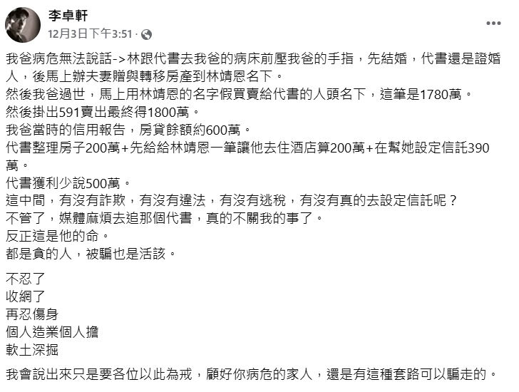 李卓軒發文。(圖/翻攝自李卓軒臉書)
