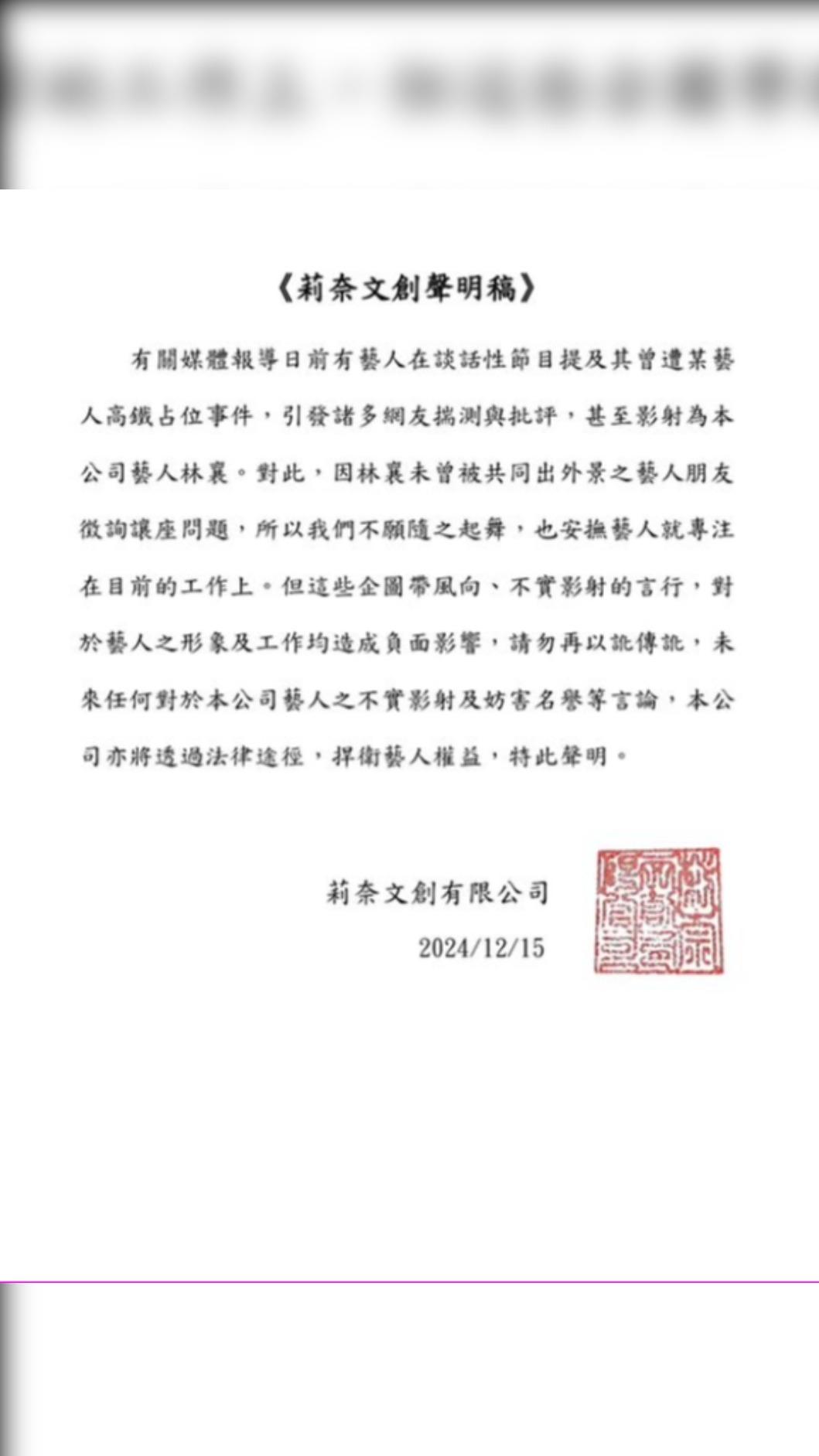 林襄遭影射，經紀人莉奈發出聲明。（圖／翻攝莉奈IG）