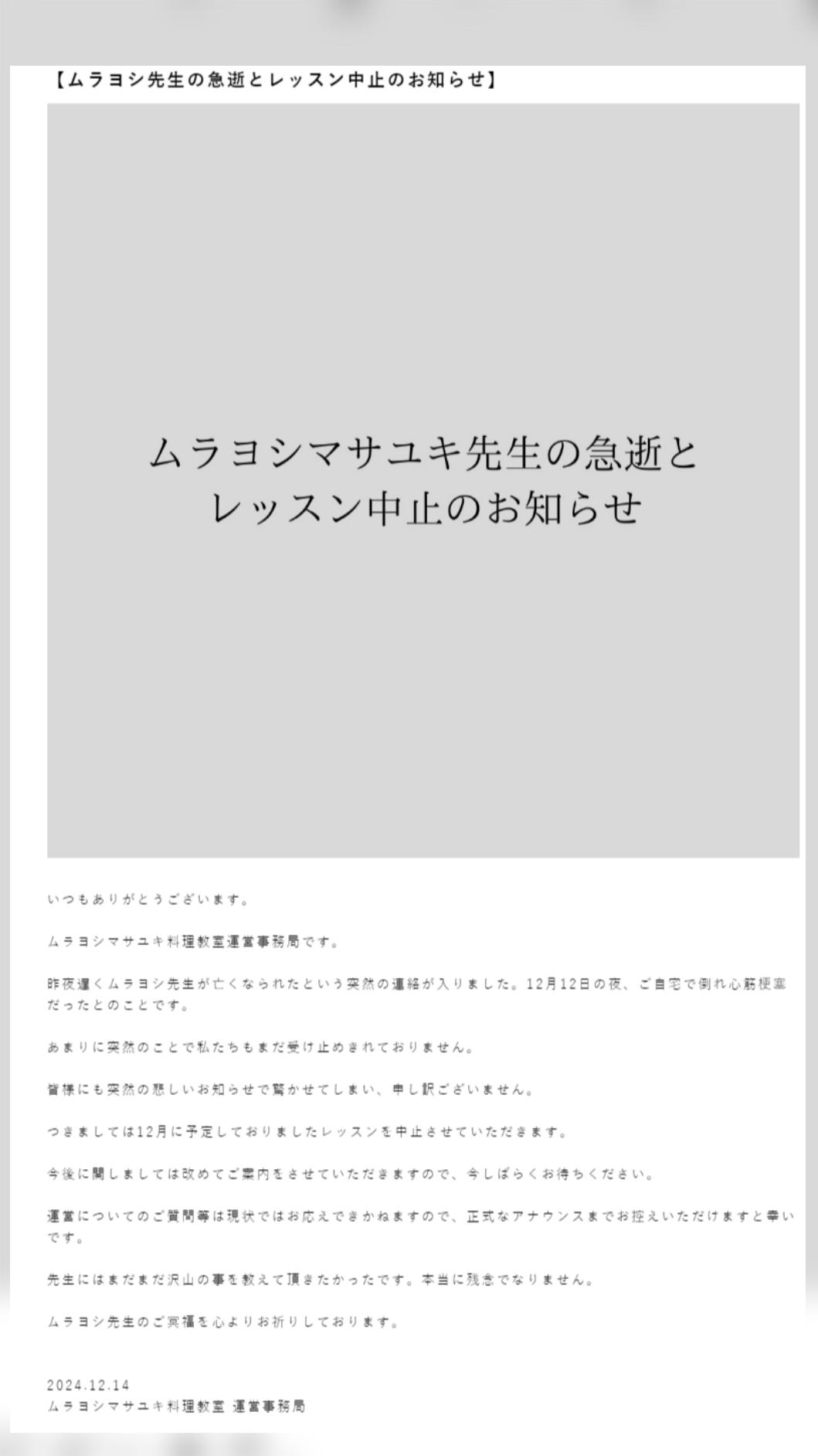 村吉雅之料理教室公告課程取消。（圖／取自官網）