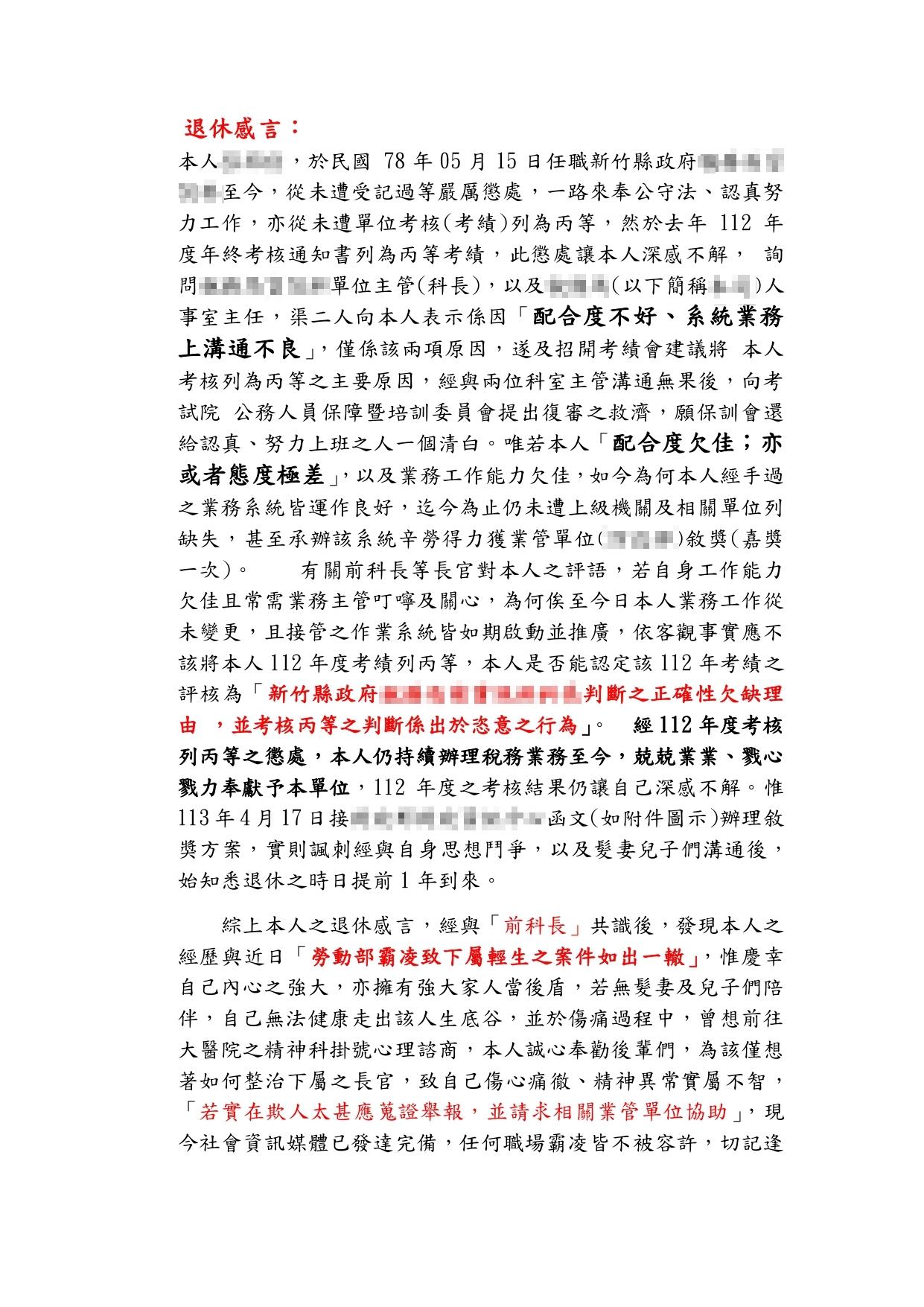 彭男表示,自己在該單位服務35年,從未遭受記過等嚴厲懲處。(圖/TVBS)