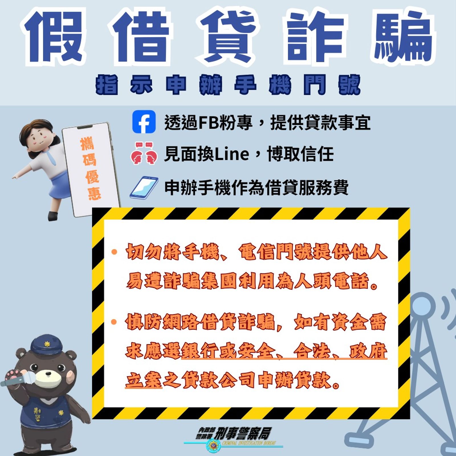 詐騙集團假借貸要求開啟視訊分享畫面,盜取民眾網銀帳號密碼。(圖/警方提供)