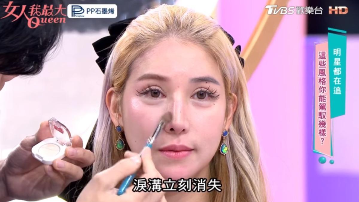 遮淚溝,打造澎潤感。(圖/翻攝自YT頻道@TVBS女人我最大)