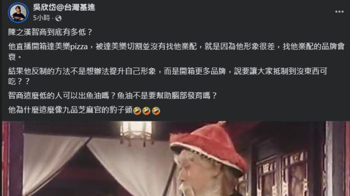 吳欣岱探討陳之漢的智商。(圖/翻攝自吳欣岱臉書)