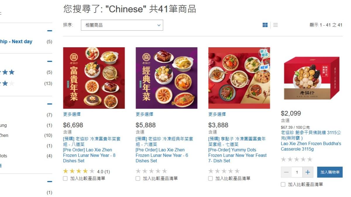 年菜稱Chinese New Year!網紅「1理由」反映 好市多火速更名