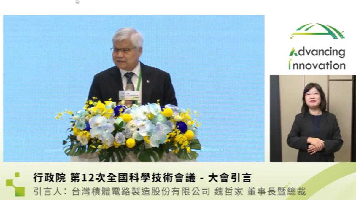圖／翻攝自 全國科學技術會議 頻道