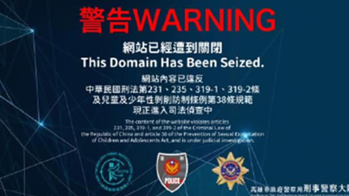 該網站已被緊急關閉。(圖/TVBS)