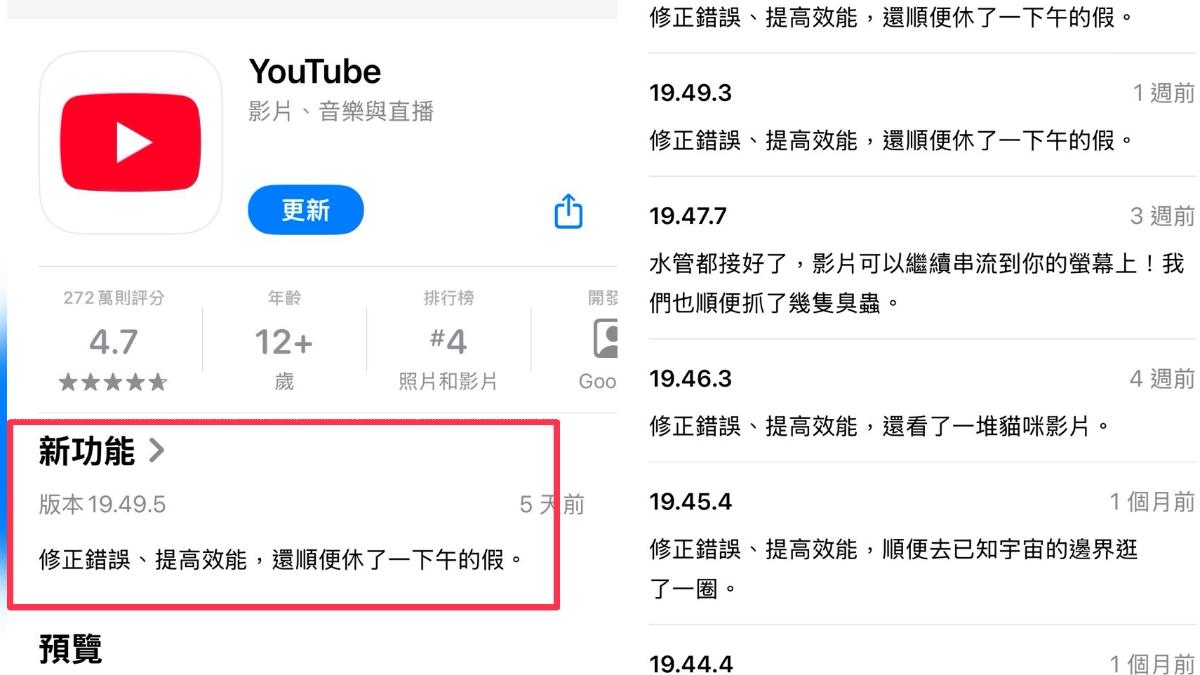 工程師更新APP!竟自爆「還順便休了一下午假」 2萬人笑翻