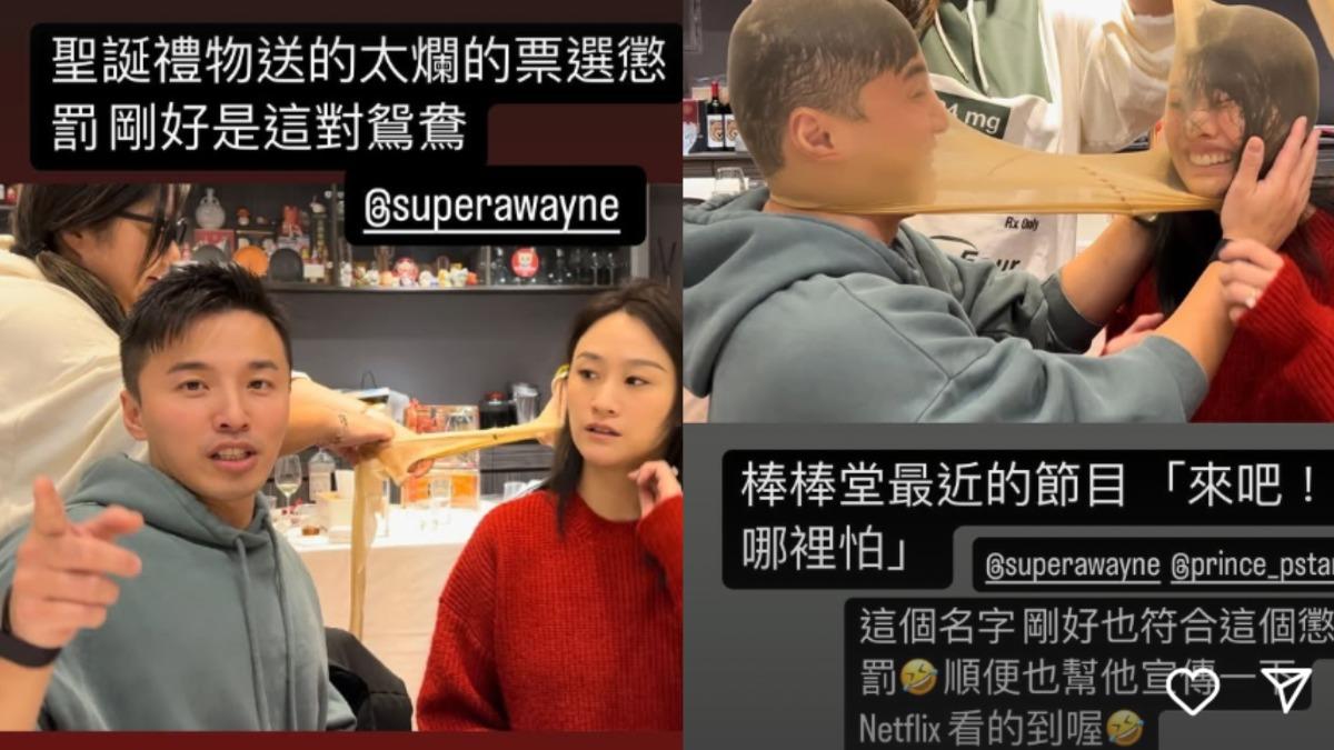 周杰倫與阿緯夫婦玩交換禮物,由於他們禮物太爛因此進行懲罰。(圖/周杰倫IG)