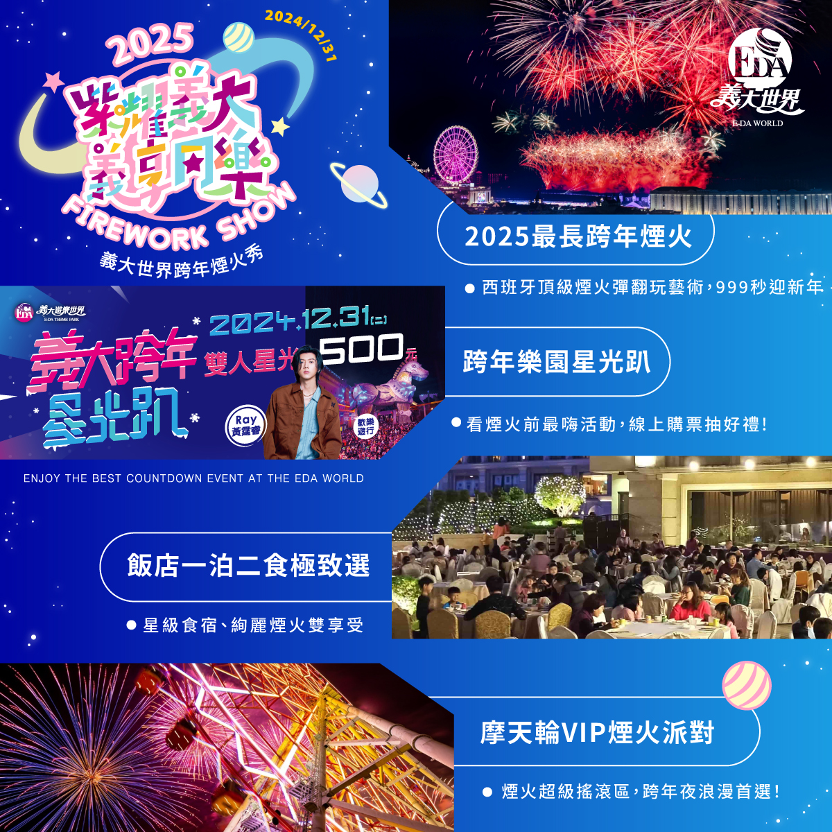 義大世界跨年活動。（圖／翻攝自義大世界 E-DA World 臉書粉專）