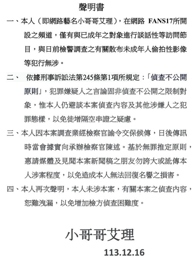 小哥哥艾理聲明。(圖/翻攝自IG@avis__0207)