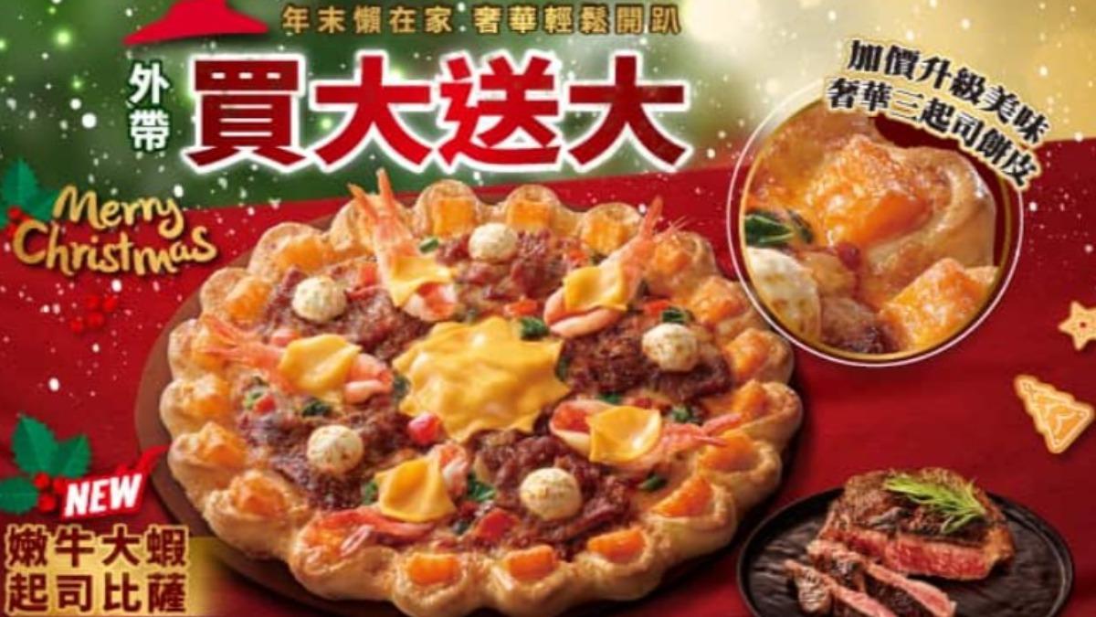 必勝客年末優惠。(圖/翻攝自必勝客官網)