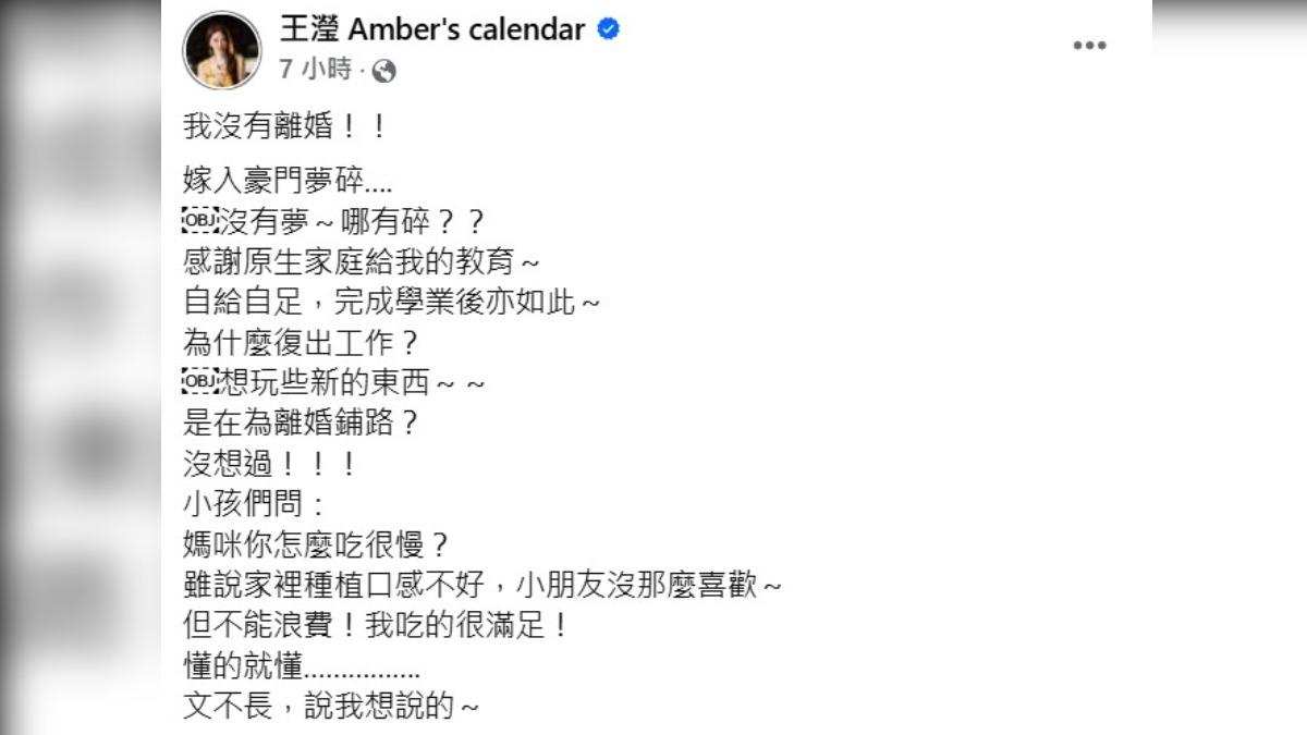 王瀅在臉書澄清婚姻狀況,更吐露心聲。(圖/翻攝自王瀅臉書)
