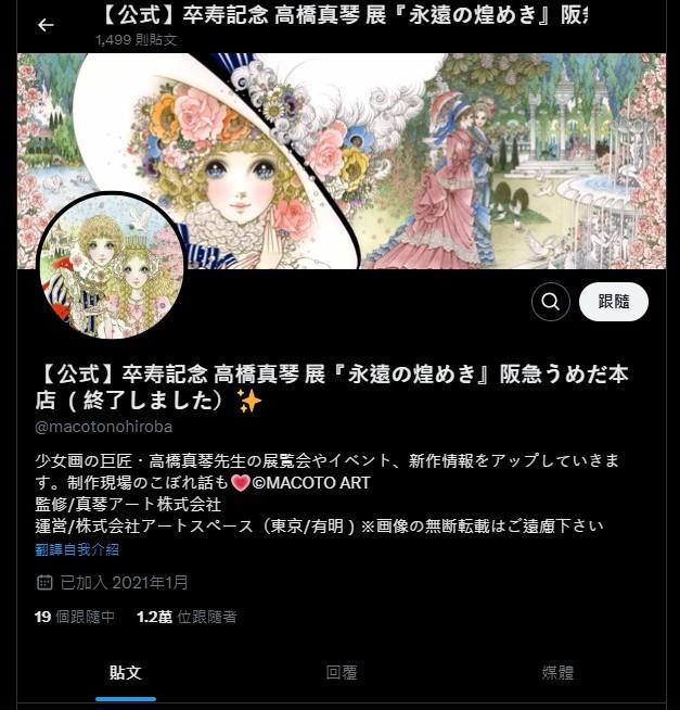 紀念日本插畫大師高橋真琴展。(圖/翻攝自X@@macotonohiroba)