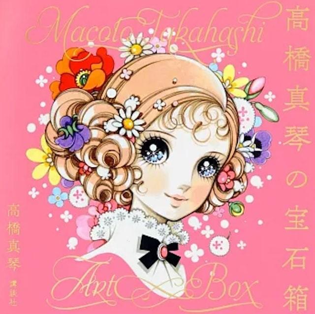 高橋真琴的畫集封面。(圖/翻攝自書籍封面)