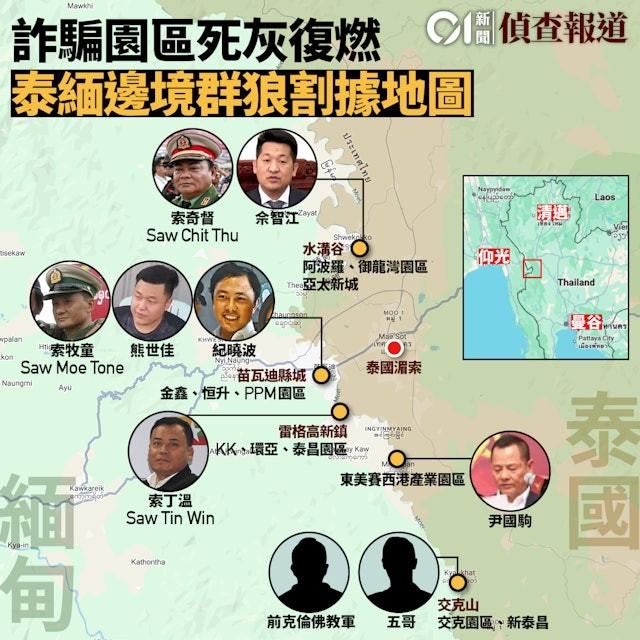 緬甸苗瓦迪（妙瓦底）詐騙園區分布。（圖／香港01提供）