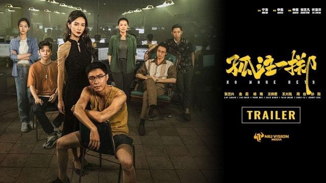 電影《孤注一擲》取材自真實詐騙案例，故事包括境外網路詐騙全產業鏈駭人內幕。（圖／翻攝自電影《孤注一擲》劇照）