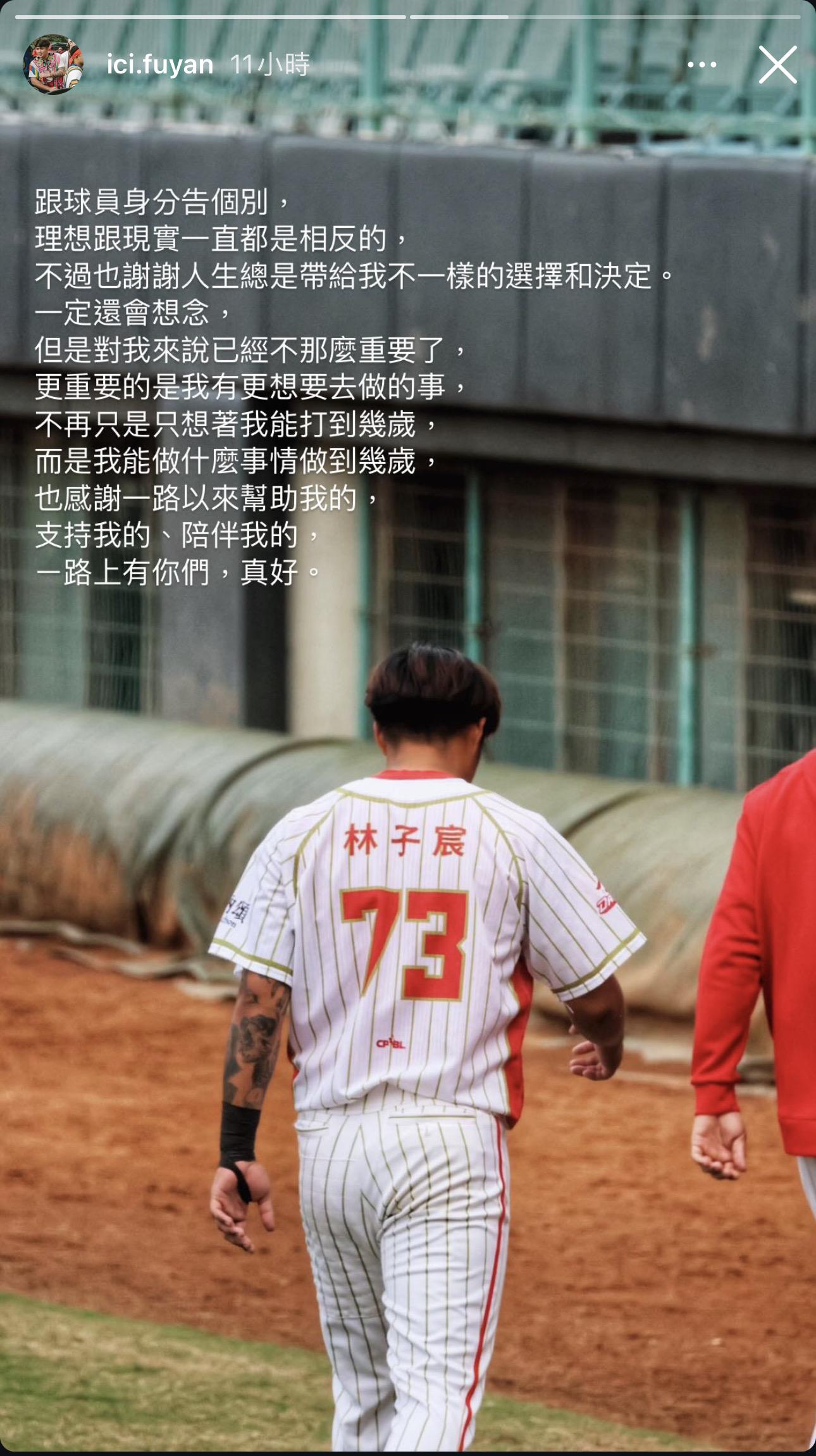 22歲游擊手林子宸未被列入保留名單,晚間在Instagram限時動態宣布告別球員身份,並感謝一路以來支持他的球迷。(圖/翻攝林子宸IG)