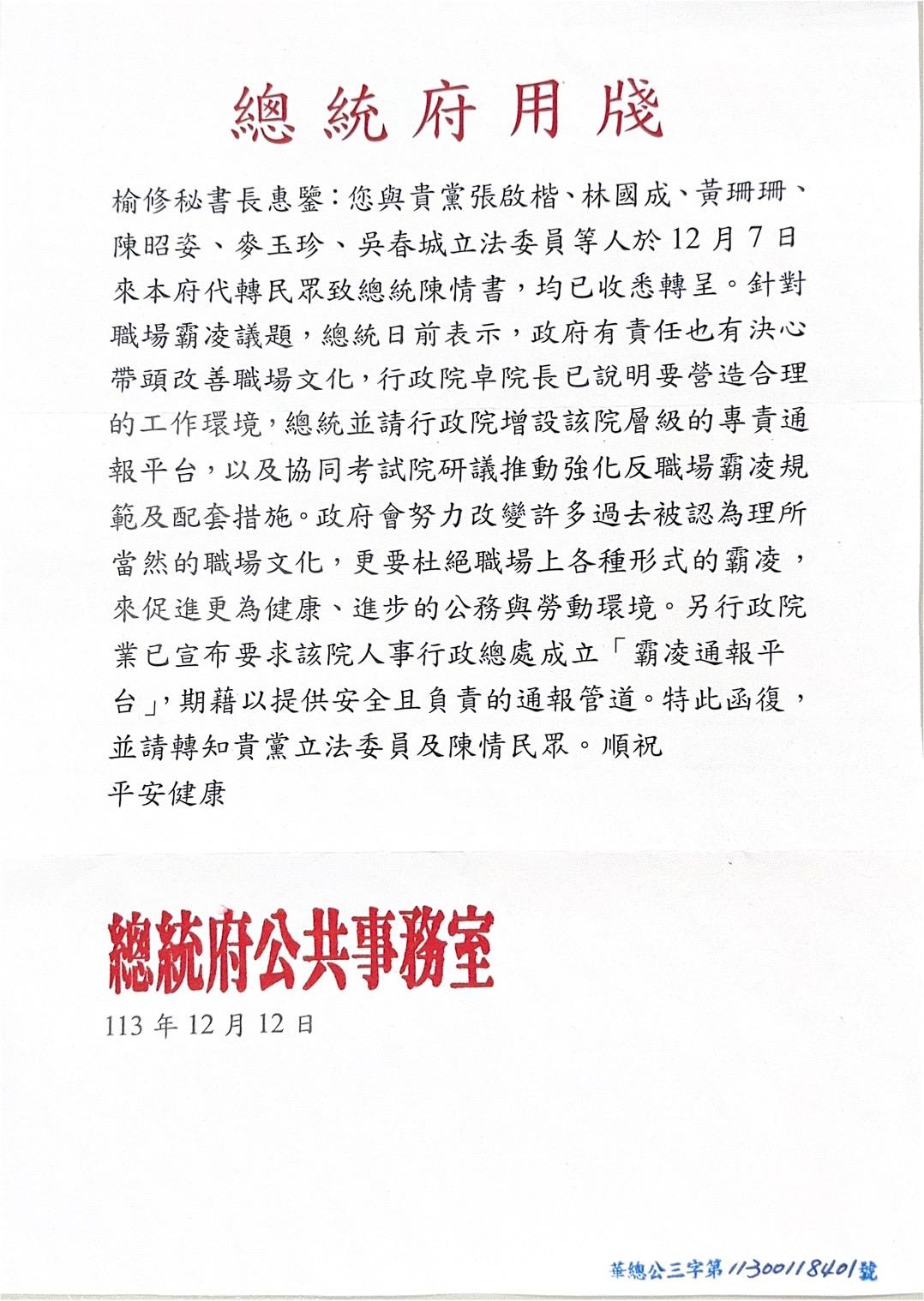 針對民眾黨遞交的陳情信，總統府回應了。（圖／民眾黨立院黨團提供）