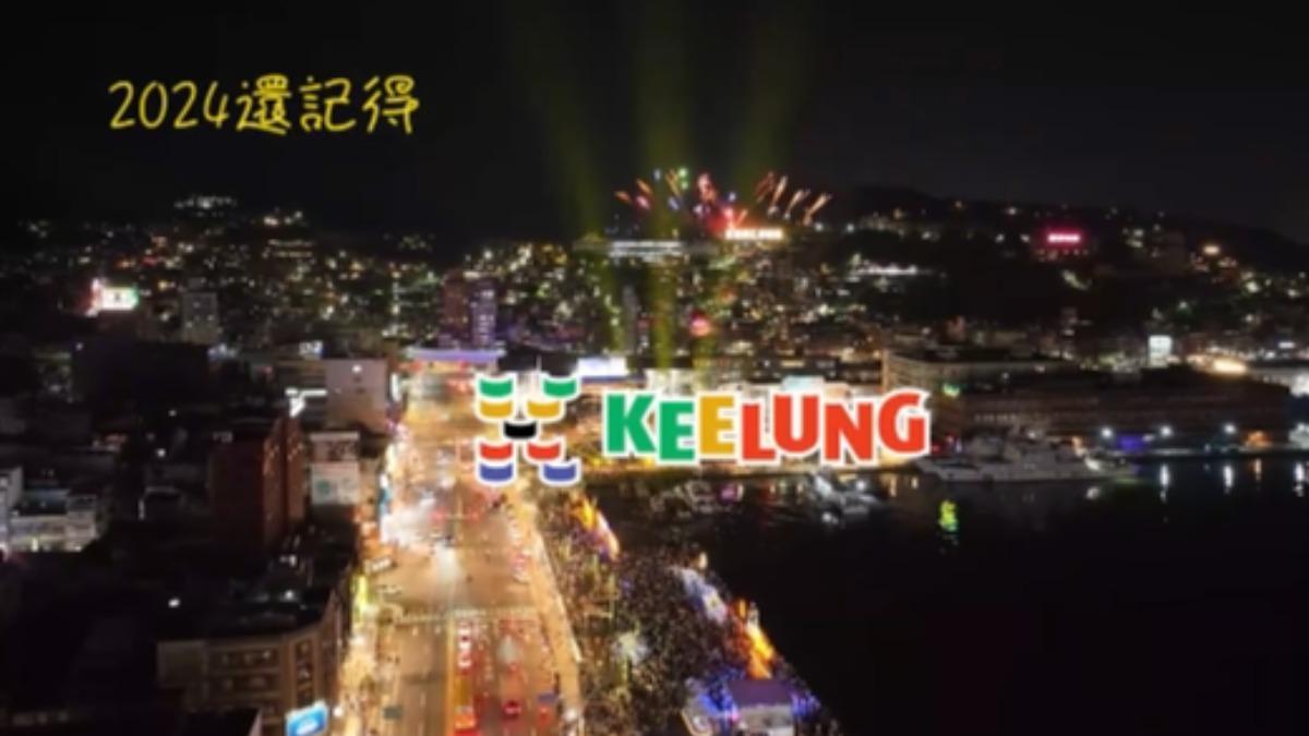 基隆跨年「660秒煙火秀」歷年最長 最佳觀賞、停車點這裡看