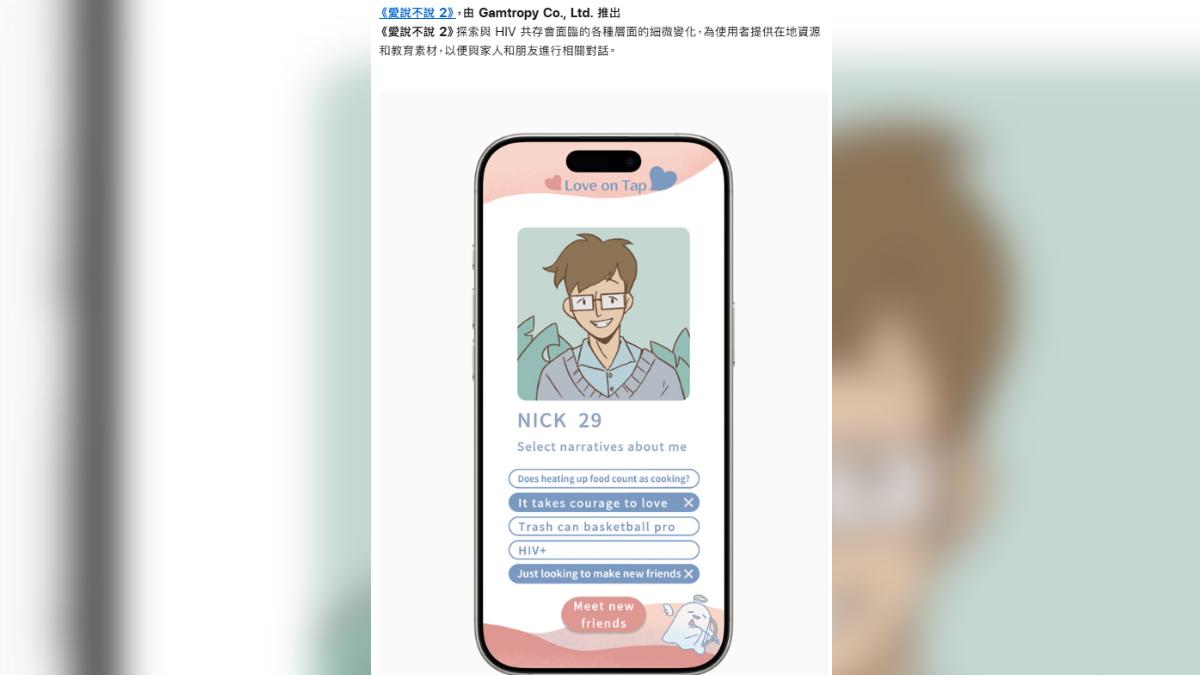 《愛說不說2》。（圖／翻攝自 蘋果官網）