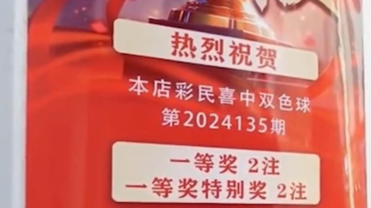 男子用一張彩券,抱走兩個大獎。(圖/翻攝自微博《星視頻》)