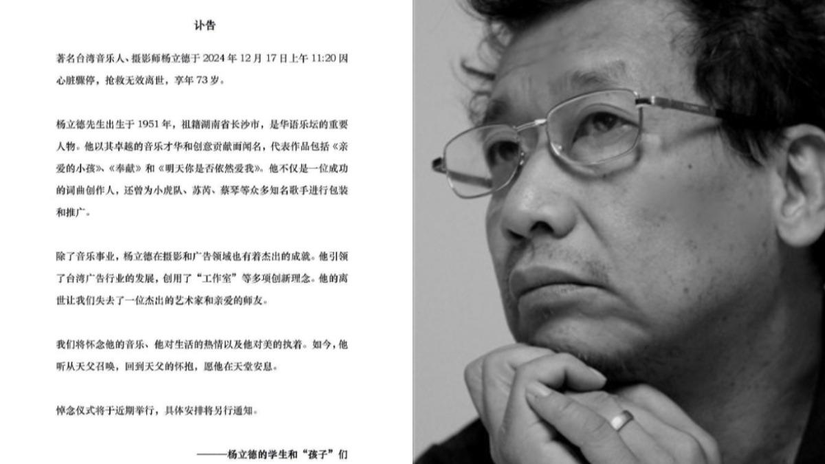 為蘇芮寫〈奉獻〉！音樂人楊立德「心臟驟停」離世　享壽73歲