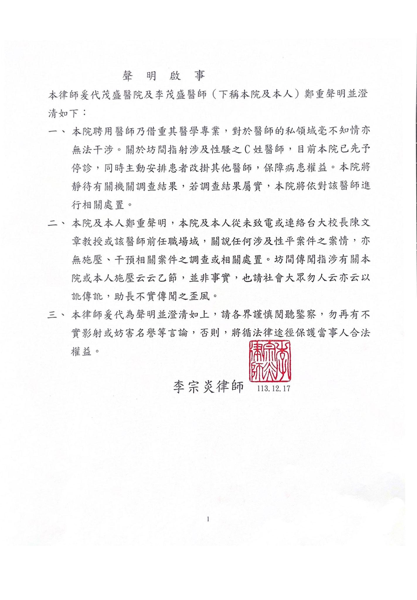 茂盛醫院聲明全文。(圖/茂盛醫院提供)